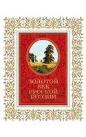 Zolotoj vek russkoj poezii