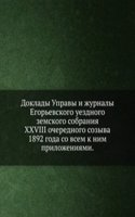 Doklady Upravy i zhurnaly Egorevskogo uezdnogo zemskogo sobraniya
