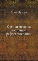 Ocherki metodov vostochnoj refleksoterapii
