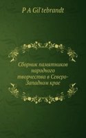 Sbornik pamyatnikov narodnogo tvorchestva v Severo-Zapadnom krae