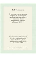 On troeperstie at the ancient St. cover of Blessed Grand monk Duchess - Anna of Kashin the monk. A trip to Kashin. 1909