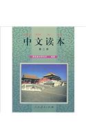 Chinese Reading: Vol.2