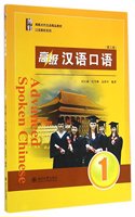 Advanced Spoken Chinese vol.1