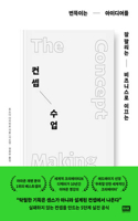 The Concept Making