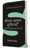 Career Prabhandan Yuktiyan