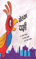 The Talking Bird/Bolka Pakshi (Marathi)