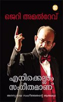 Enikkellam Sangeethamanu