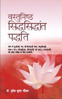 Vastunishth Sidhsidhanth Padhatti