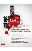 Never Be Lied to Again
