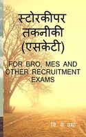 STOREKEEPER TECHNICAL AND SUPERVISOR (SKT) / à¤¸à¥�à¤Ÿà¥‹à¤°à¤•à¥€à¤ªà¤° à¤¤à¤•à¤¨à¥€à¤•à¥€ (à¤�à¤¸à¤•à¥‡à¤Ÿà¥€) : HELPFUL FOR BRO, MES AND VARIOUS STATE AND CENTRAL GOVERNMENT RECRUITMENT EXAMS