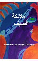 Summer in Angels (Arabic Version)