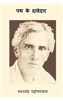 Path Ke Daavedaar