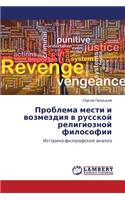 Problema mesti i vozmezdiya v russkoy religioznoy filosofii