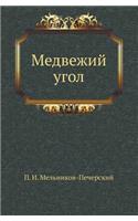 Medvezhij Ugol