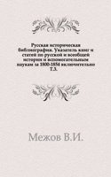 Russkaya istoricheskaya bibliografiya. 1800-1854 gg.