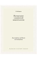 Inscription of Slavic accentuation