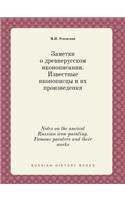 Notes on the ancient Russian icon-painting. Famous painters and their works