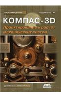 Kompas-3d. Design and Calculation of Mechanical Systems