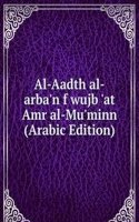 Al-Aadth al-arba'n f wujb 'at Amr al-Mu'minn (Arabic Edition)