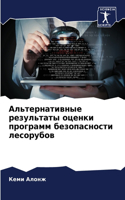 Альтернативные результаты оценки програ&