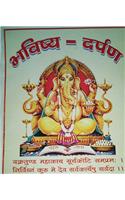 brief life sketch(bhavisya darpan) know about your life from the experts