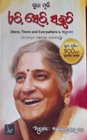 Ethi,Sethi, Sabuthi - à¬�à¬ à¬¿,à¬¸à­‡à¬ à¬¿, à¬¸à¬µà­�à¬ à¬¿ (Odia translation of Sudha Murty's HERE, THERE AND EVERYWHERE)