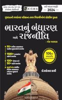 BHARAT NU BANDHARAN AND RAAJNEETI â€“ EK ABHYAS 2022 by KISWA PUBLICATION