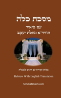 מסכת כלה - בלשון הקודש עם תרגום לאנגלית: Masekhet Kallah - Hebrew With English Translation
