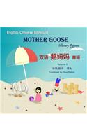 English-Chinese Bilingual Mother Goose Nursery Rhythms (Volume II)
