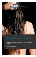 Poroshok V Zerkalakh