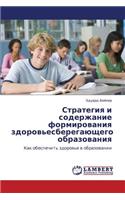 Strategiya I Soderzhanie Formirovaniya Zdorov'esberegayushchego Obrazovaniya