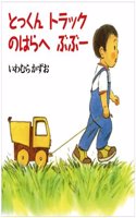 Tokkun's Truck Drives to the Field