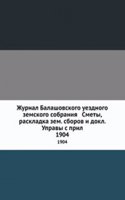 Zhurnal Balashovskogo uezdnogo zemskogo sobraniya Smety, raskladka zem. sborov i dokl. Upravy s pril