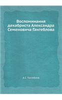 &#1042;&#1086;&#1089;&#1087;&#1086;&#1084;&#1080;&#1085;&#1072;&#1085;&#1080;&#1103; &#1076;&#1077;&#1082;&#1072;&#1073;&#1088;&#1080;&#1089;&#1090;&#1072; &#1040;&#1083;&#1077;&#1082;&#1089;&#1072;&#1085;&#1076;&#1088;&#1072; &#1057;&#1077;&#1084;: (Russian)
