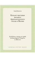 Exhibition Catalog of Eighth Archaeological Congress in Moscow