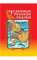 Wonderful Russian Fairy Tales