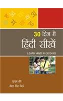 30 Din Mein Hindi Sikhe