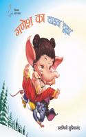Ganesh Ka Vahan Chuha (Hindi)