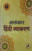 ALANKAR Hindi Vyakaran Book for Class - 7