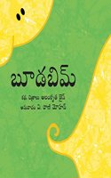 Boodabim/Boodabim (Telugu)