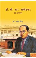 Dr B R Ambedkar Ek Adhyayan (Hindi)
