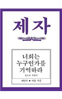 Disciple III Korean Teacher Helps