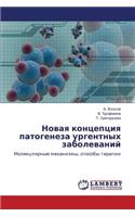 Novaya Kontseptsiya Patogeneza Urgentnykh Zabolevaniy