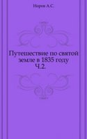Puteshestvie po svyatoj zemle v 1835 godu