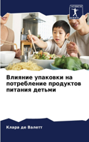 &#1042;&#1083;&#1080;&#1103;&#1085;&#1080;&#1077; &#1091;&#1087;&#1072;&#1082;&#1086;&#1074;&#1082;&#1080; &#1085;&#1072; &#1087;&#1086;&#1090;&#1088;&#1077;&#1073;&#1083;&#1077;&#1085;&#1080;&#1077; &#1087;&#1088;&#1086;&#1076;&#1091;&#1082;&#1090