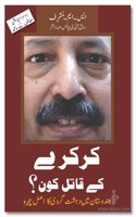 Karkare ke Qatil kaun? Hindustan mein dahshatgardi ka asl chahra