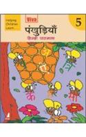 Viva: Pankhudiya - 5 (Hindi Pathmala) (Helping Children Learn)