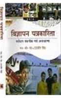 Vigyapan Patrakarita : Vartman Taknik Avam Avdharna