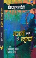 Bhatakti Rooh ki Smritiyan