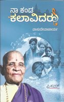 Naa Kanda Kalaavidaru